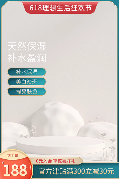 美妆个到手价188中国风青色618大促主图模版
