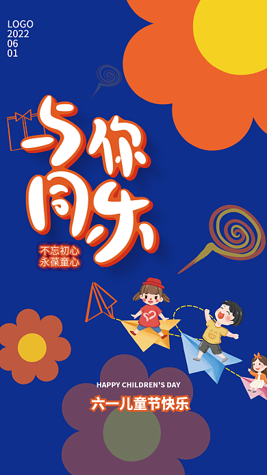 六一儿童节与不忘初心永葆童心插画色彩海报素材