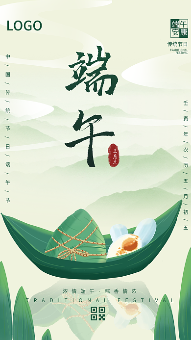 中国风水墨LOGO浓情端午端午节安康节日宣传海报