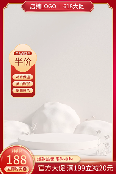 美妆个半价全场第2件中国风红色618大促主图模版