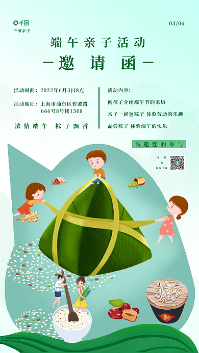 端午节亲子活动扫码咨询详情