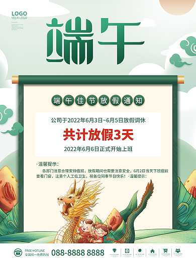 手绘中国风温馨提示LOGO放假通知安排海报