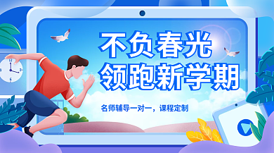 教育培训不负春光领跑新学期