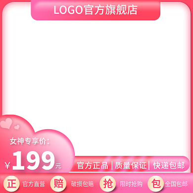 心形粉色限时抢购全国包邮淘宝直通车主图美妆个护