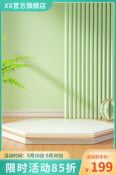 绿色c4d活动到手价活动时间家居日用品主图