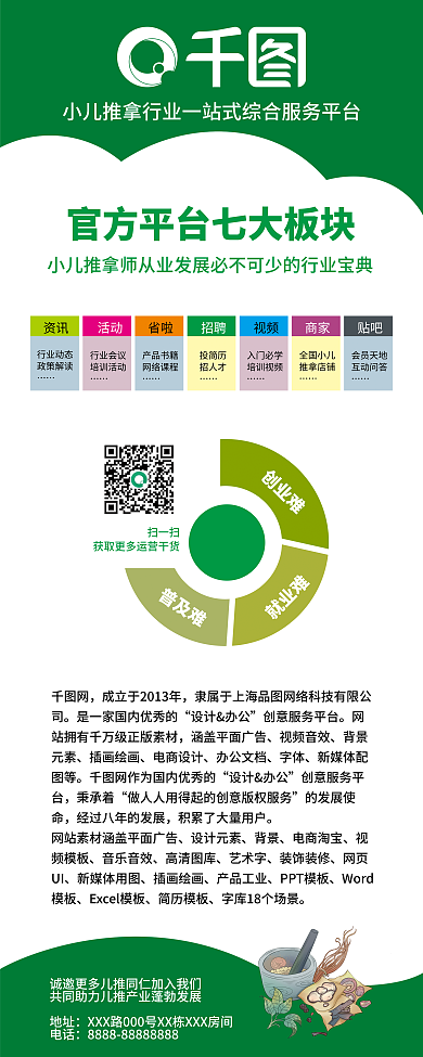 中医推拿扫一扫创业难推拿易拉宝推拿展架