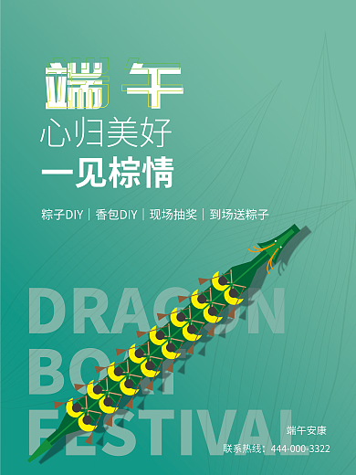 2022端午节端午安康BOAT龙舟粽子叶划龙舟