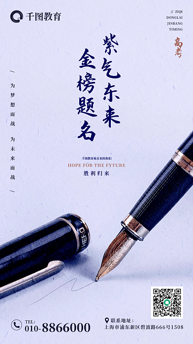 简洁大气紫气东来金榜题名高考考试祝福手机海报