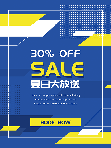 时尚简约SALE活泼商务几何宣传促销海报