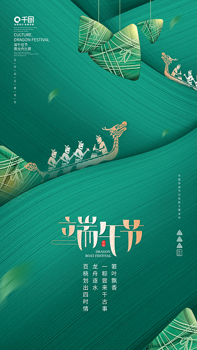 创意简约0603赛龙舟传统节日海报