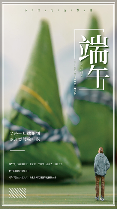 五月端午节五月初五端午节传统佳节