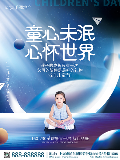 科技风61儿童节地址六一儿童节借势海报