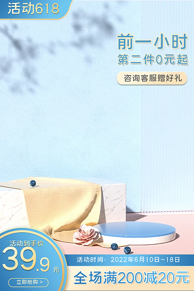 电商淘宝活动时间39促销主图美妆洗护直通车