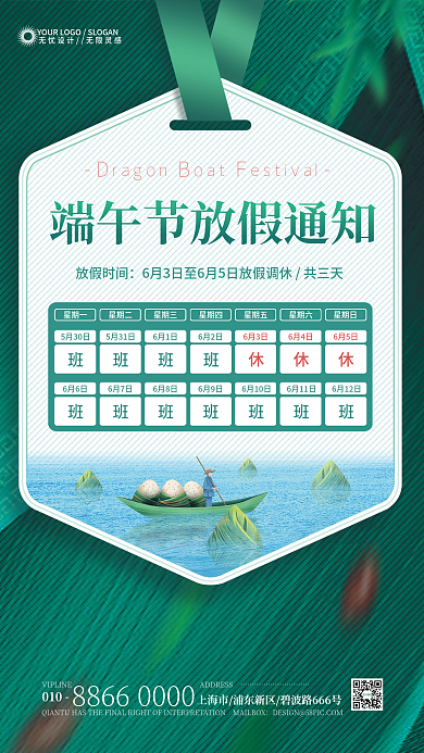 简约端午节星期一星期二粽子粽叶海报