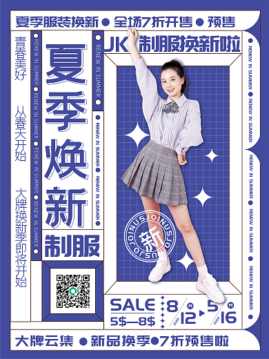 服饰服装制服2022产品宣传海报