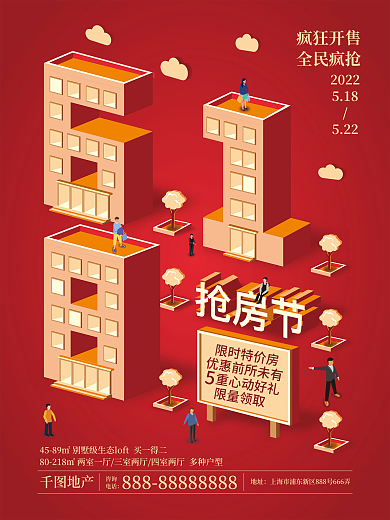 简约2.5d618疯狂开售全民疯抢销售海报