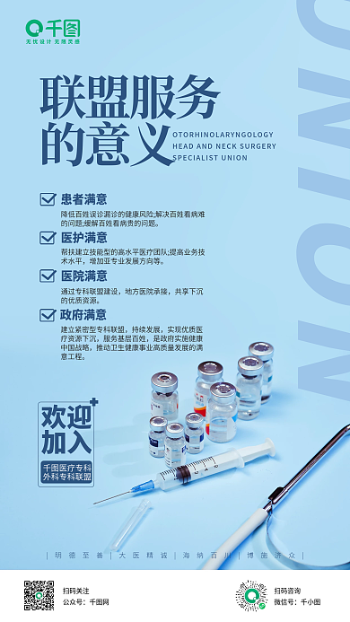 公司宣传UNION医疗专科海报