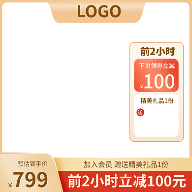 淘宝母婴100前2小时会员主图