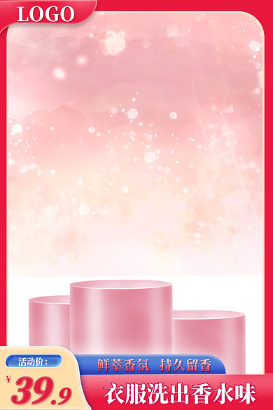 粉红色淘宝主图框