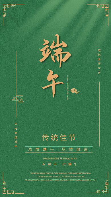 端午节海报传统佳节简约风格