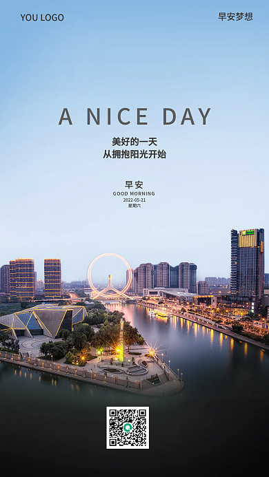 地产简约早安梦想美好的一天校园朋友圈早安海报