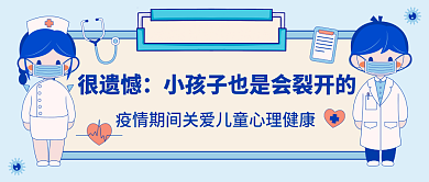 扁平插画很遗憾心理健康公众号封面