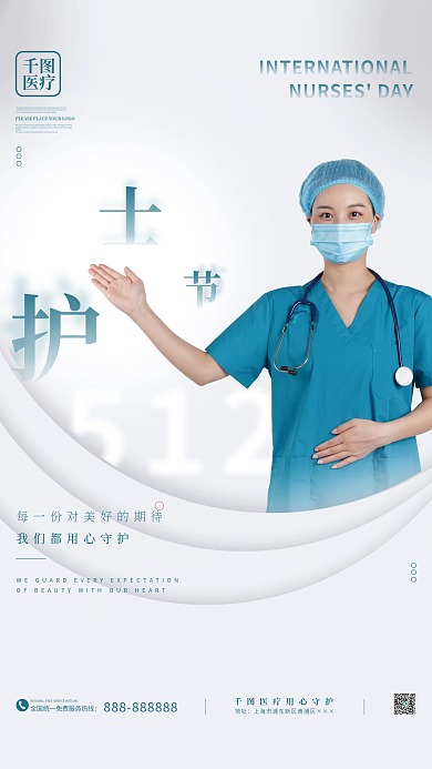 简约小清新医疗地址护士节海报