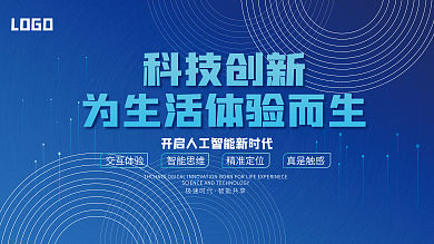 蓝色简约科技创新极速时代科技线条展板