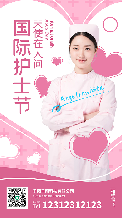 护士节商业手机号码Tel医生医美美容粉色医院心