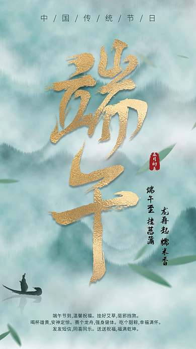 中国风端午节日海报