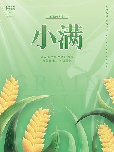 绿色简约GRAINFULL小满节气插画海报