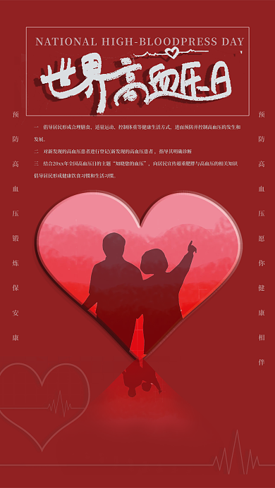 世界高血压适量运动发展海报