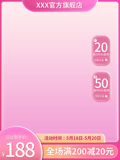 电商淘宝20领券立省主图直通车促销红