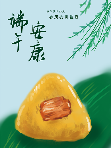 清新手绘安康端午海报