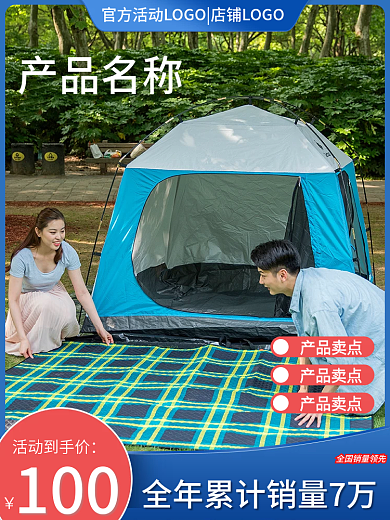 露营装备产品卖点产品名称主图直通车