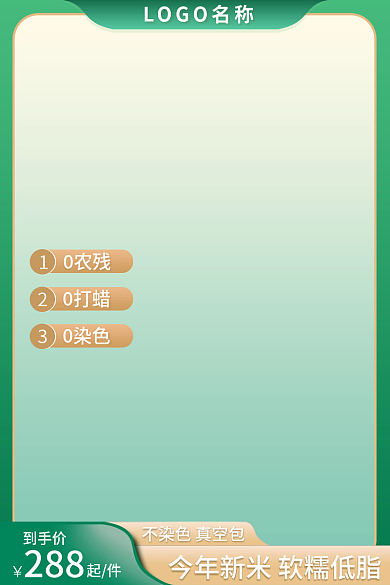 电商淘宝起件到手价直通车促销绿
