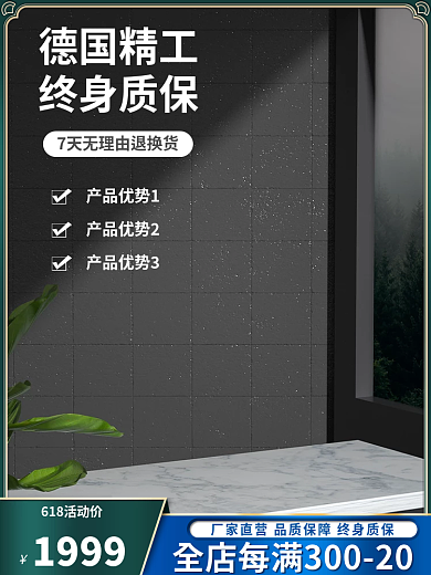 1688淘宝1999德国精工上新简约主图直通车