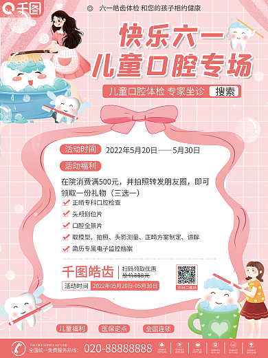 儿童节儿童活动时间5月30日营销海报