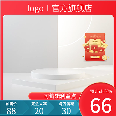红色通用预售价88展示台主图红色主图简约