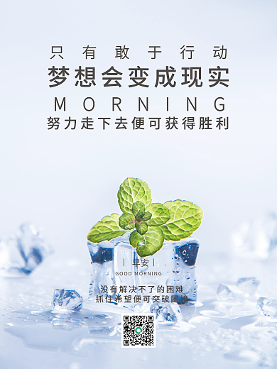 敢于行动早安正能量日签图简约风