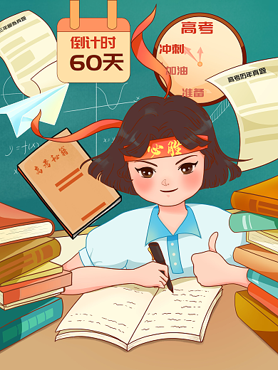 教育培训倒计时60天加油手绘插画海报