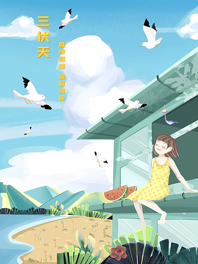 三伏天场景插画夏天吃西瓜插画