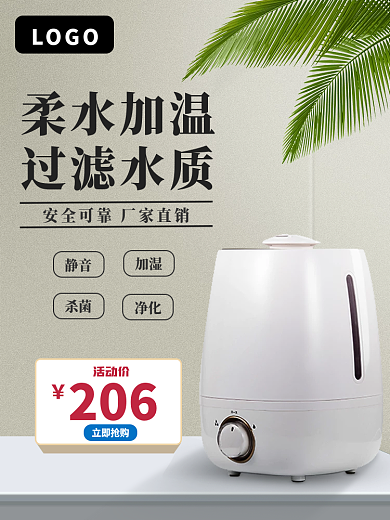 办公家用LOGO柔水加温主图