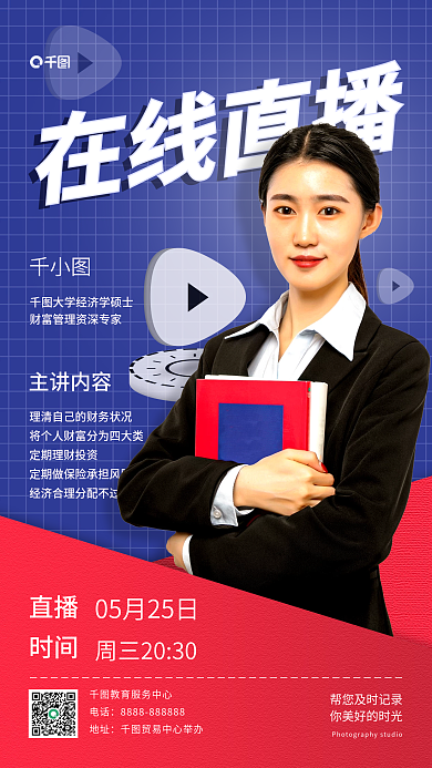 简约名师主讲内容直播预告手机海报