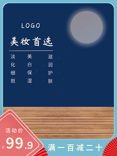 中国风直通车淡化细斑美白保湿商业图
