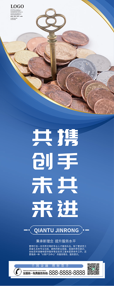 银行服务携手共进共创未来展板