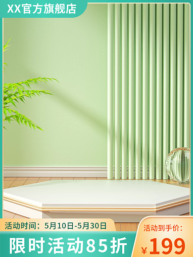 绿色c4d199活动到手价家居日用品主图