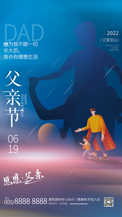 父亲节简约TEL阔景美宅节日海报