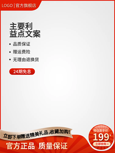 红色渐变主要利益点文案珠宝饰品