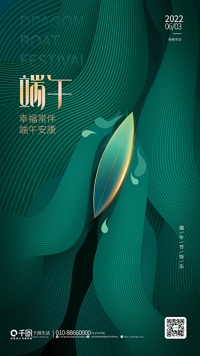 创意极简幸福常伴端午安康端午节海报